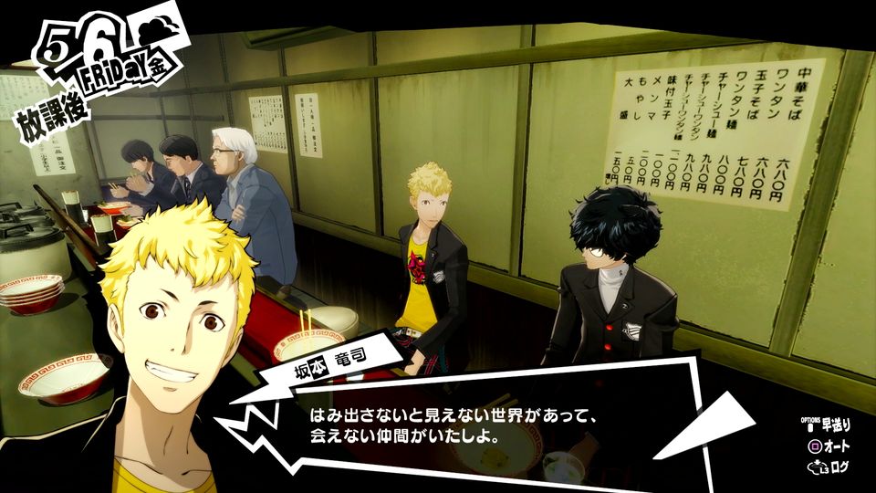 Gameplay uit Persona 5 Royal.